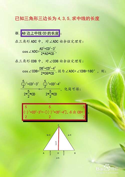 三角形三边长为4,3,5,求中线的长度-趣考网