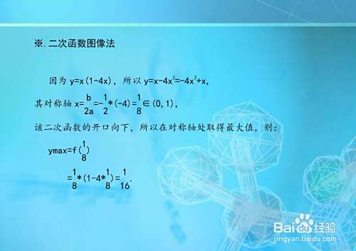 如果x在0之1之间,求函数y=x(1-4x)的最大值-趣考网