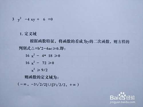 曲线3y²-4xy+6=0的性质及图像示意图如何画?-趣考网