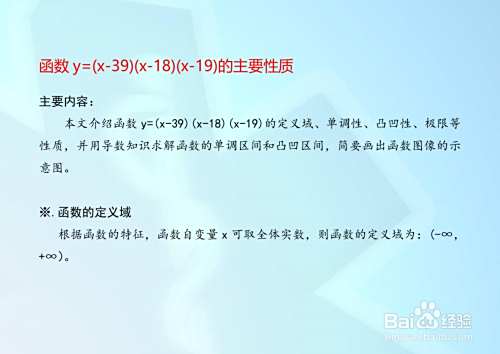 函数y=(x-39)(x-18)(x-19)的图像示意图-趣考网