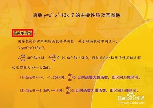 用导数工具画y=x^4-x^3+13x-7的图像示意图步骤-趣考网
