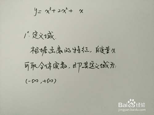 画三次函数y=x^3+2x^2+x的图像步骤-趣考网