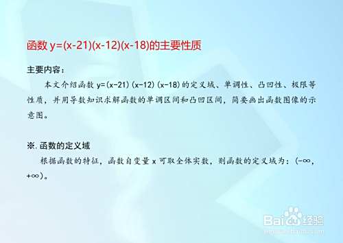 函数y=(x-21)(x-12)(x-18)的图像示意图-趣考网