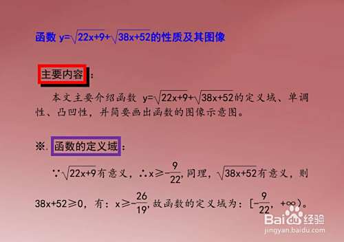 函数y=√(22x+9)+√(28x+52)的示意图如何画?-趣考网