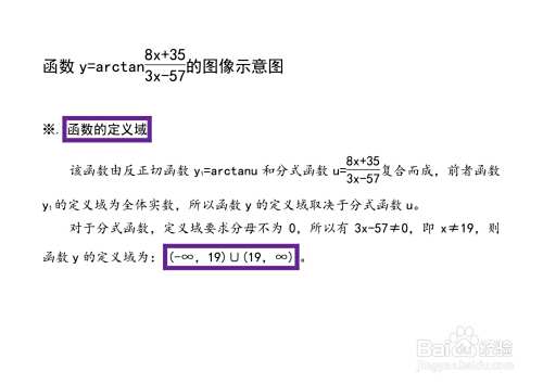 函数y=arctan(ax+b/cx-d)图像性质应用举例之六-趣考网
