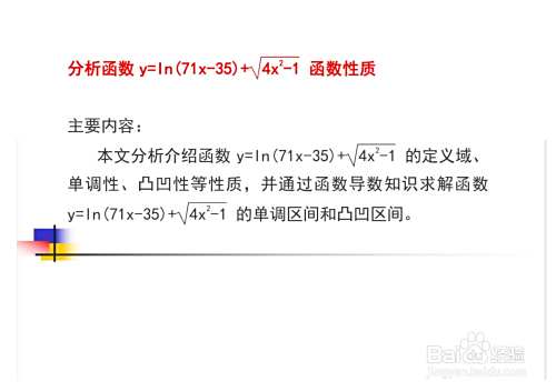 对数与根式函数y=ln(71x-35)+√(4x^2-1)的性质-趣考网