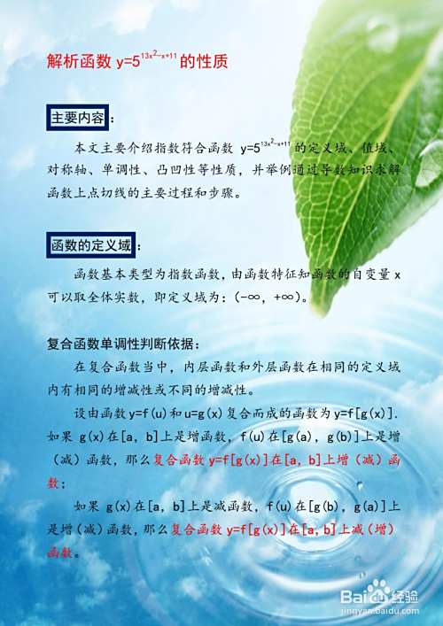 解析复合函数y=5^(13x^2-x+11)的主要性质-趣考网