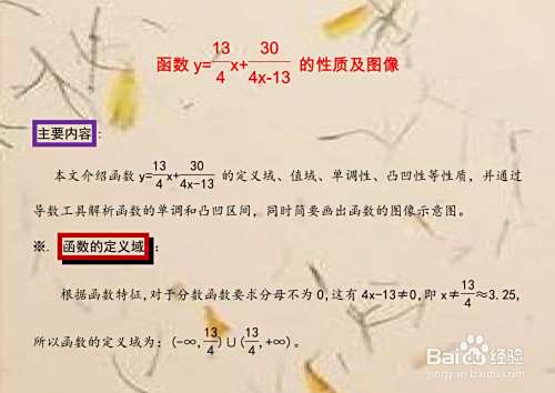 函数y=13x/4+30/(4x-13)的函数图像示意图-趣考网