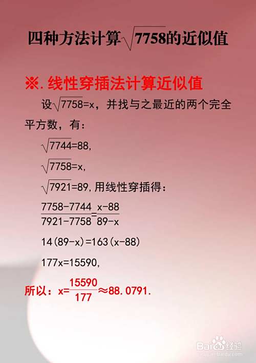 计算√7758的近似值的主要步骤-趣考网