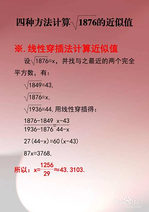 计算√1876的近似值的主要步骤-趣考网