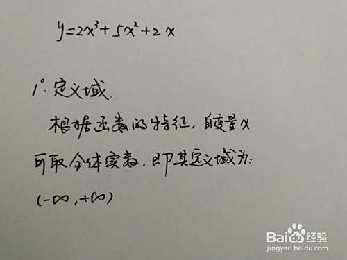 如何画函数y=2x^3+5x^2+2x的图像-趣考网