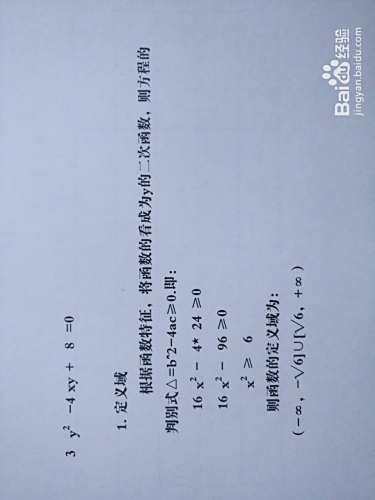 导数画曲线3y²-4xy+8=0的图像示意图的主要步骤-趣考网