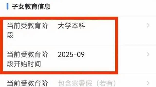事关收入!开学前建议家长修改此信息