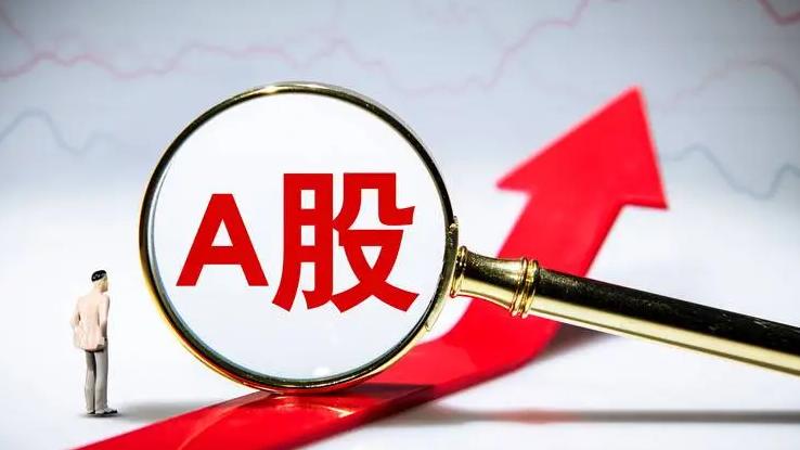 A股历史第二次成交额突破3万亿
