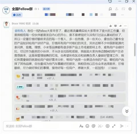 蔚来销售负责人：不允许拉踩和诋毁竞品(图2)