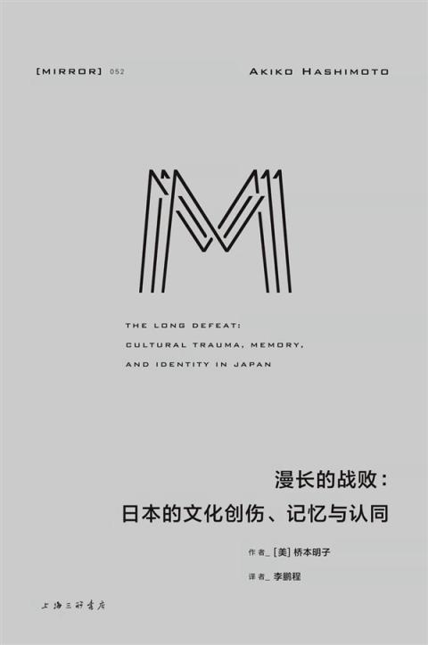 把战争惨剧归罪于男孩 成了日本的流行观点(图27)