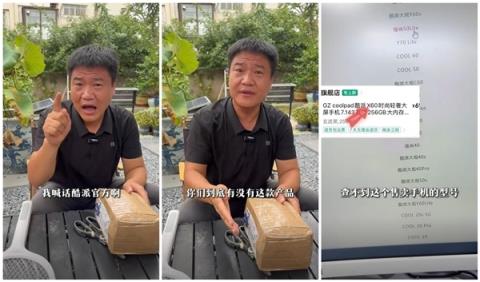 反诈老陈打假嘎子哥带货手机 网友发现酷派紧急上架“X60”产品(图2)