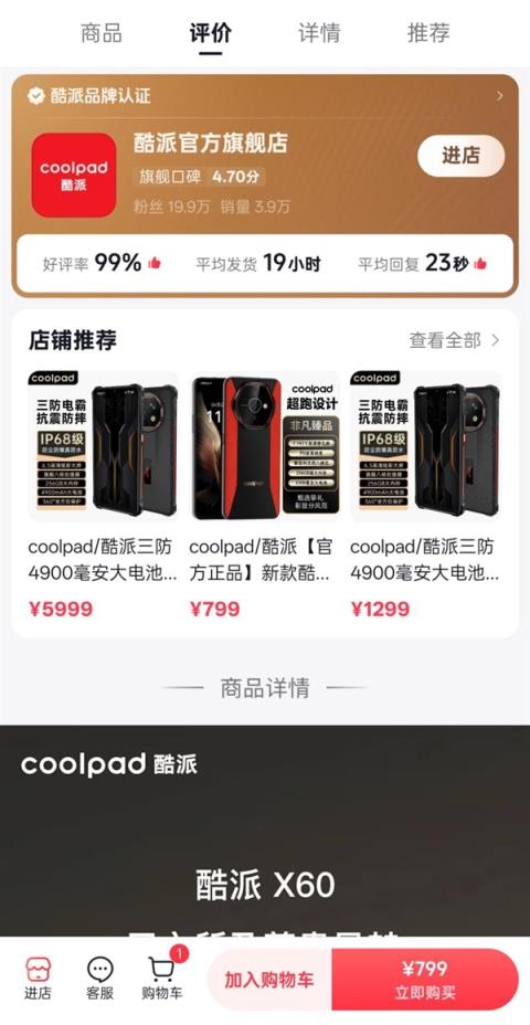 反诈老陈打假嘎子哥带货手机 网友发现酷派紧急上架“X60”产品(图3)
