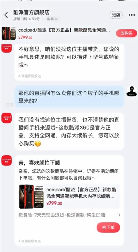 反诈老陈打假嘎子哥带货手机 网友发现酷派紧急上架“X60”产品(图5)