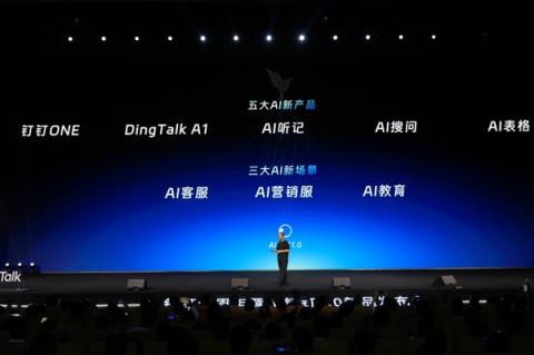钉钉发布8.0版本：推出下一代AI办公应用形态钉钉ONE(图1)