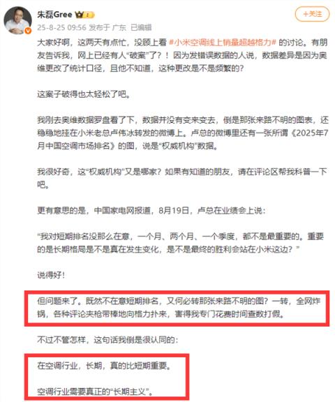 格力高管再谈空调销量排名争议 回应小米卢伟冰言论：说得好 但问题来了(图1)
