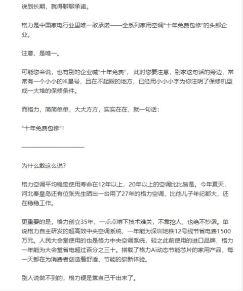 格力高管再谈空调销量排名争议 回应小米卢伟冰言论：说得好 但问题来了(图2)