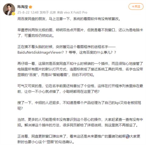 百度网盘更新“智能看图”引网友不满 媒体实测发现“关键”所在(图1)