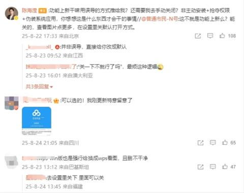 百度网盘更新“智能看图”引网友不满 媒体实测发现“关键”所在(图2)