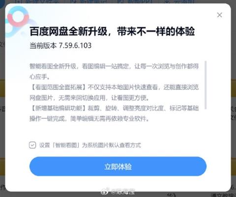 百度网盘更新“智能看图”引网友不满 媒体实测发现“关键”所在(图6)