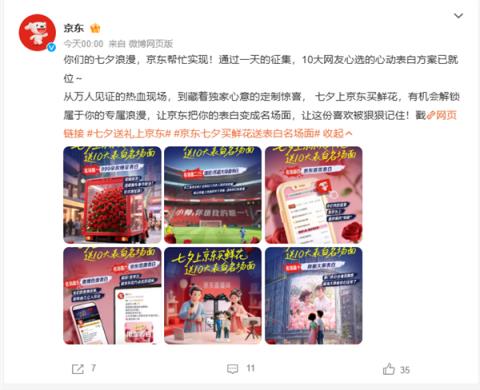 999朵！京东送玫瑰帮小伙表白(图2)