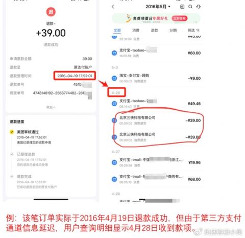 美团深夜回应订单退款未到账：已修复退款信息滞后问题(图3)