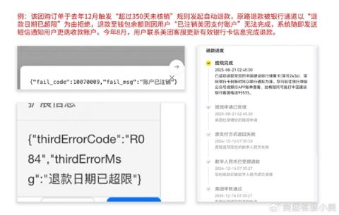 美团深夜回应订单退款未到账：已修复退款信息滞后问题(图4)