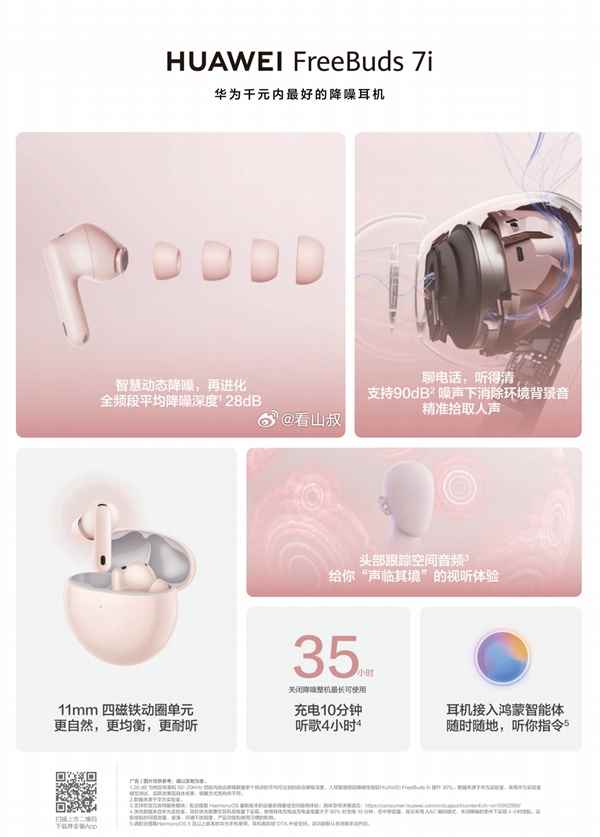华为千元内最好的降噪耳机！华为FreeBuds7i来了：接入鸿蒙智能体(图1)