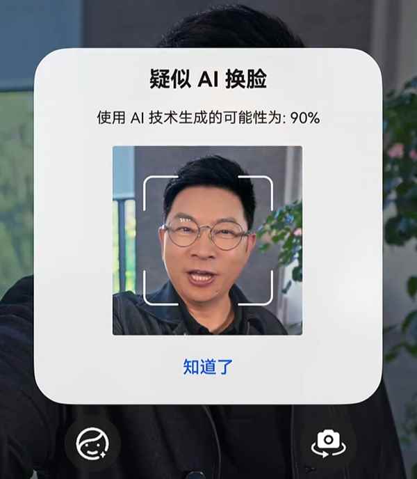 余承东用AI换脸视频提醒警惕电信网络诈骗：不下载、不转账、不共享屏幕(图3)