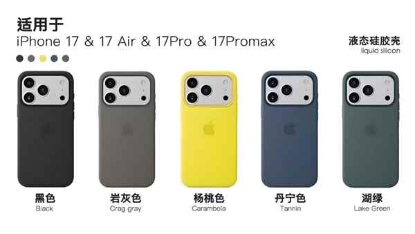 苹果iPhone17Pro系列官方保护壳曝光：一共8款配色(图2)
