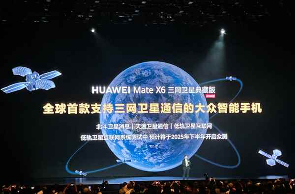 我国成功发射卫星互联网低轨10组卫星 华为Mate80有望支持低轨卫星通讯(图3)
