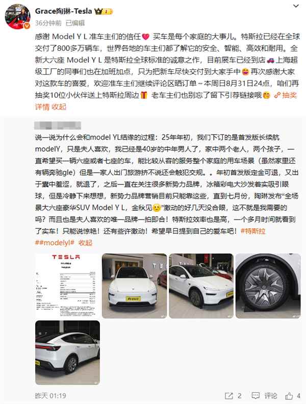 二胎家庭下定特斯拉ModelY L：瞧不上新势力 营销只靠冰箱彩电大沙发(图2)