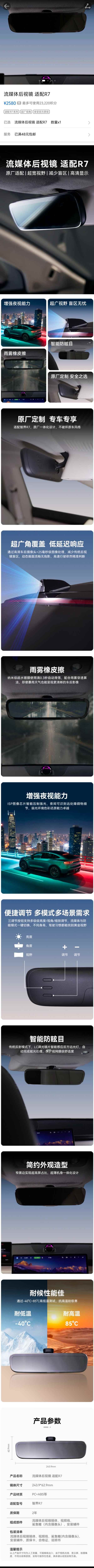 2580元 智界R7流媒体后视镜上架：无惧远光、暴雨也清晰(图2)