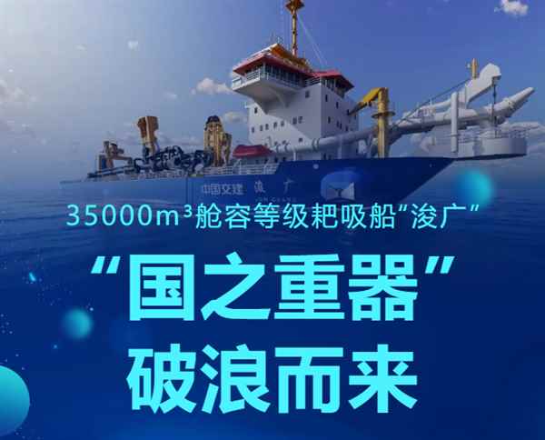 国之重器！我国自研挖泥船下水：亚洲最大 198米“深海巨胃”(图2)