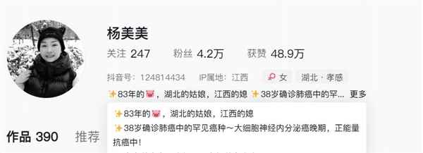 42岁抗癌博主“杨美美”去世：3年前查出肺癌(图2)