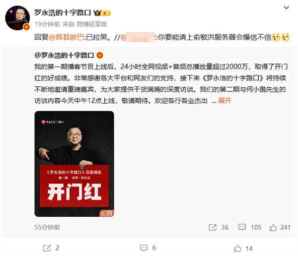 网友建议俞敏洪和王自如上罗永浩访谈节目：被后者直接拉黑(图2)