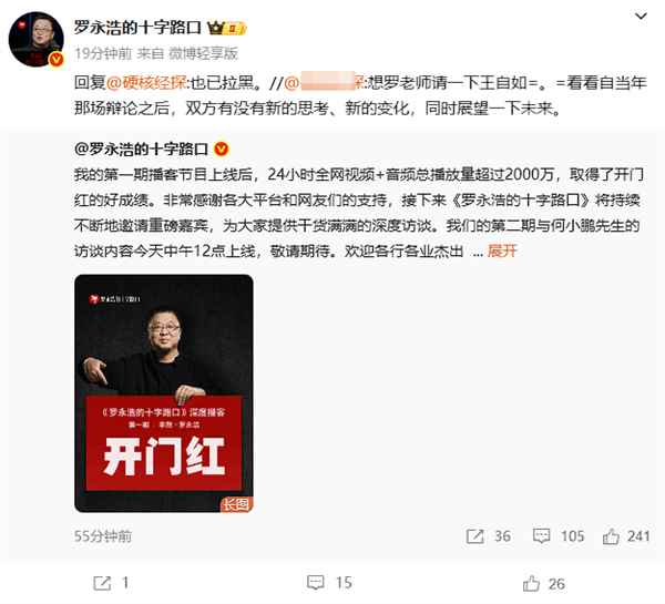 网友建议俞敏洪和王自如上罗永浩访谈节目：被后者直接拉黑(图3)