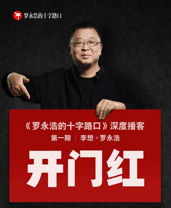 网友建议俞敏洪和王自如上罗永浩访谈节目：被后者直接拉黑(图4)