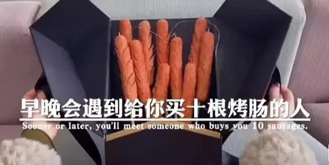 10根烤肠是什么梗-图1 10根烤肠是什么梗-图1