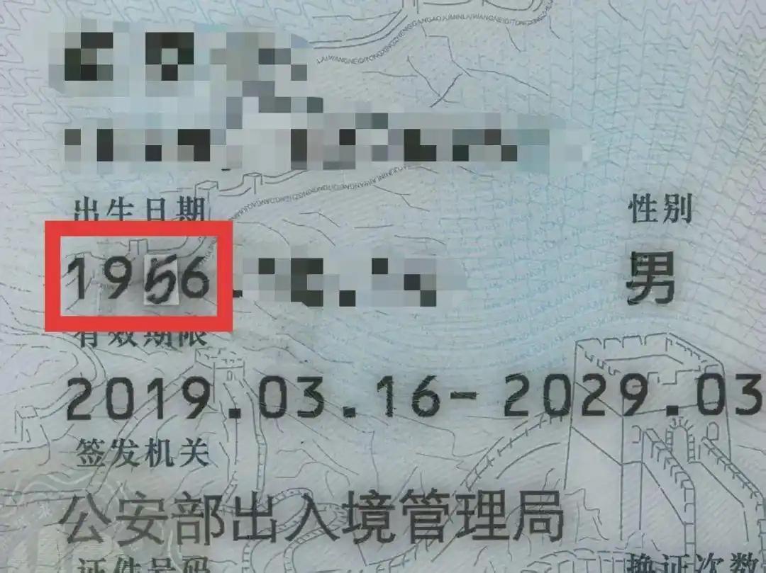 老伯把身份证改小10岁:别告诉翠花