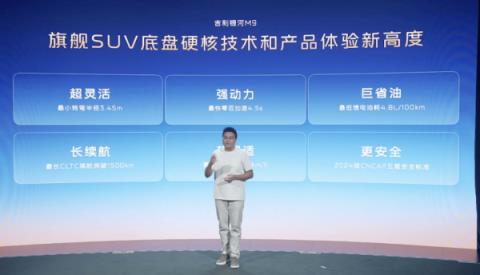 吉利银河M9成为年度爆款：花20万元就能享受50万级体验(图5)