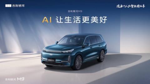 吉利银河M9成为年度爆款：花20万元就能享受50万级体验(图6)