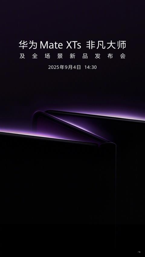 两大巨头巅峰对决！华为MateXTs与iPhone17系列都来了(图5)