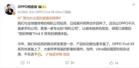 口袋里的哈苏！OPPOFindX9系列预热(图1)