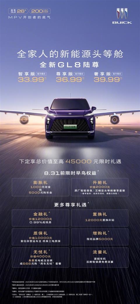 33.99万的新款别克GL8陆尊爆单！上市不到1天 订单破12000台(图3)